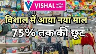Vishal Mega Mart Offers 2025 | New Cloth Collection | 75% Off Mega Offer | Latest Update 2025