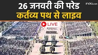 77th Republic Day Parade LIVE : 26 जनवरी की परेड LIVE | Republic Day Parade LIVE | Kartavya Path