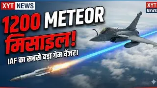 IAF का 2030 Masterplan: 1200 Meteor Missiles देख चीन-पाक में खौफ!