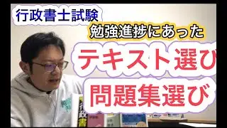 テキスト選びと問題集選びのススメ(*'▽')LECトリセツや合格革命、みんほしシリーズなとかあるけど