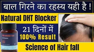 What is DHT? Top Natural DHT Blockers to Stop Hair Fall Naturally | Hair Loss Solution #dht  #hair