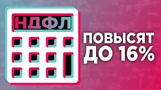 Повышение НДФЛ, банковский кризис 2020 и рост акций Microsoft / Финансовые новости