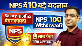 NPS Big Update | NPS 10 NEW RULE | NPS New Rule - SUR, Annuity, Withdrawal Changes Explained