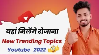 Trending Topics On YouTube 2022 / How To Find Trending Topics On YouTube 2022 #vktechgyan #trending