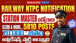 🚂 5,810 Railway ఉద్యోగాలు | Railway RRB NTPC Graduate Posts Notification & Application Process 2025