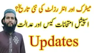 Matric Result and Special Exams | Special Exams Case in Court