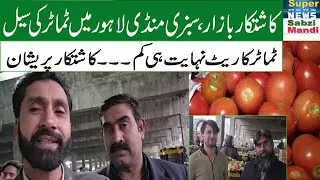 Tomato Price Today | Irfan Sialkot Tomato |Low Rate today vegetable kaskat kar bazar | عرفان سیالکوٹ