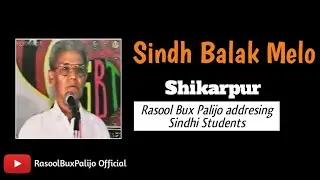 Sindhi Youth addresing by Rasool Bux Palijo at Shikarpur