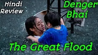The Great Flood Movie Review | The great flood movie trailer | Filmi Review Insight 