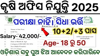 Odisha Krushi Office Nijukti 2025// Odisha Agriculture Office Vacancy// New Job Vacancy in Odisha