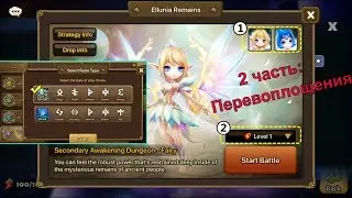 2 часть Обновления: ПЕРЕВОПЛОЩЕНИЯ И НАГРАДЫ ➔ супер Фран? - Summoners War ✔