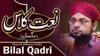 Allama Hafiz Bilal Qadri | Complete Naat Class In One | Good Tips | Best Tutorial About Naat