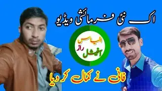 Panajbipoetry|sady hathan nal trashy but jdan thi gye hit|ilyasrazofficial#fermaishivedio