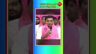 KCRను ఏమన్నా అంటే నాలుక చీరేస్తాం: KTR | #ktr #fire #speech #sensational #comments #viral