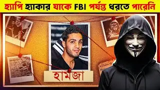 হ্যাপি হ্যাকার _ যে পৃথিবীর ২১৭টি ব্যাংক একাই হ্যাক করেছিল 😱 || SpyEye&rsquo;s Mastermind 