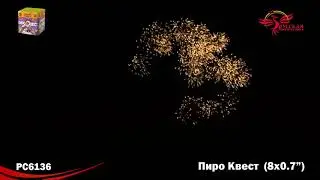 ПИРО-КВЕСТ РС6136