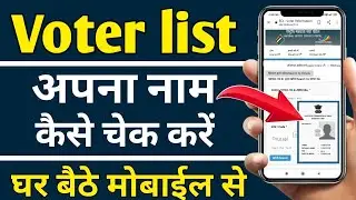 how to find voter id number by name Voter id number kaise pata kare, voter id kho gaya hai kya kare