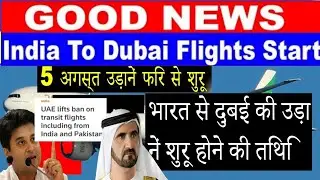 Good News: India To Dubai Flights Starting From 5 August | India To Dubai Flights News Update