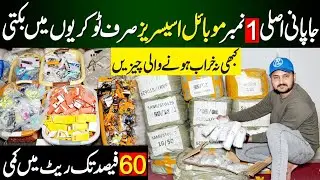 Japani Mobile Accessories wholesale Market | Multan Mobile accessories Market |