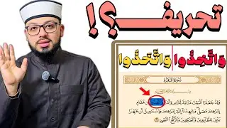 🟠هل اختلاف القراءات تناقض؟ شرح (واتخذوا من مقام إبراهيم)