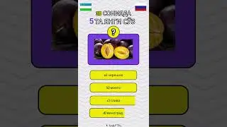 #quiz #rustili #question #vegetables #funny #find #fruit #рустили #razgovor #тест #test