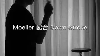 荒島音樂課 爵士鼓教學 基礎 鼓棒控制 (Moeller、Down Stroke、Up Stroke、Tap Stroke、Full Stroke)