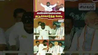 அண்ணாமலையை பாராட்டிய பிரதமர் மோடி! | Modi Annamalai Meeting In Tirupur| Modi In Palladam Tirupur
