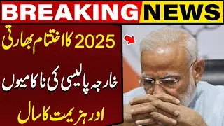 2025 Ends as a Year of Indian Foreign Policy Failures and Defeats | Breaking News | Capital TV