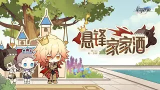 (CN Exclusive) False Constance | Kremnoan Homemade Wine | Honkai: Star Rail