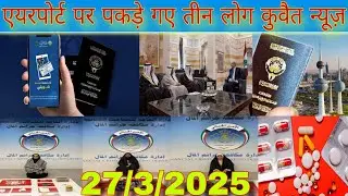Kuwait Airport entry exit breaking news, Kuwait illegal worker latest update