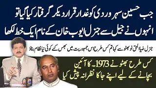 جیل سے خطوط|Hamid Mir|Urdu Columns|Voice Update|News |Daily Jang update|The Digital Gazette