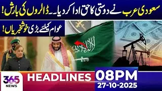 Dollar Inflow from Saudi Arabia &ndash; Massive Economic Support Announced | 08 PM Headlines | 27 Oct 2025