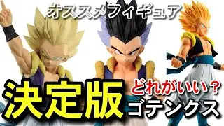 決定版　ゴテンクス　オススメフィギュア　一番くじ　ドラゴンボール　フュージョンワールド　スーパーダイバーズ　DRAGON BALL 40th 40周年　Grandista トランクス　孫悟天　MSP