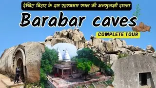 THE #story  OF #barabar  CAVE AND #shiv MANDIR 🤔