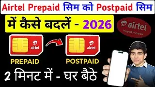 Airtel Prepaid Sim Ko postpaid  kaise kare | How to change Airtel prepaid to postpaid sim 2026