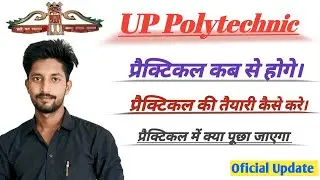 BTEUP Practical Exam 2025🔥 | When will the practicals be held? How should they prepare? What will...