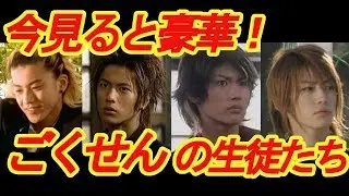 今観ると凄い！ごくせんのキャストが豪華！ジャニーズも多数出演　【芸能デスク】ドラマ