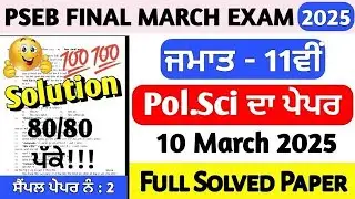 PSEB Class 11 Political Science Final Paper 2025 | 10 March 2025 | Question Paper &Answer Key #pseb