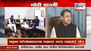 NCP च्या राष्ट्रीय अध्यक्षपदी कोण?, Praful Patel यांनी स्वतःला स्पर्धेतून दूर केले | Marathi News