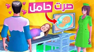 حكاية ريما | تزوجت من شاب احلامي وطلعت حامل 😍❤️