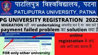 👉👉ppu pg registration 2022 latest update🔥🔥 माइग्रेशन सर्टिफिकेट नहीं है क्या करें🔥next process 🔥ppu🔥