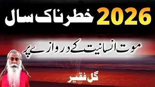 2026 Khatarnak sal , Moat insaniyat ke darwaze pr