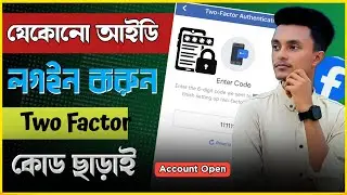 How to login to any ID without code. fb id login without number & 2 factor code
