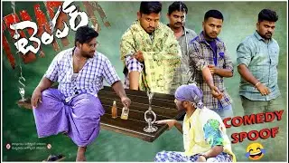 TEMPER COMEDY SPOOF | KADAPA NAVARATHNALU BATCH |