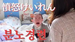 【한일부부/日韓夫婦】癇癪がひどすぎて…つらいです/원인을 알수없는 행동을 하는 아이