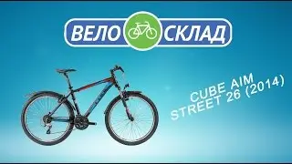 Обзор велосипеда Cube Aim Street 26 2014
