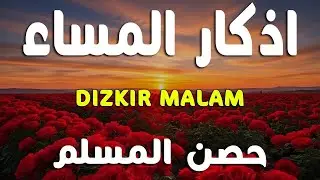 اذكار المساء راحه نفسيه بصوت يريح قلبك 💚 حصن نفسك وبيتك من الشيطان - azkar evening | By Alaa Aqel