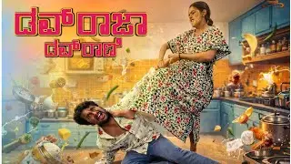 DOVERAJA DOVERANI | 4K Official Kannada Short Movie | Part 1 | Mohan