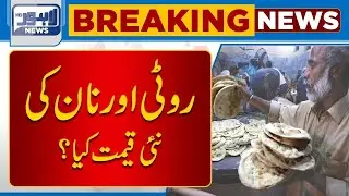 What's The New Price Of Roti And Naan | Must Watch