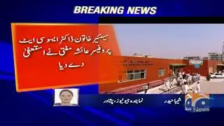 Lady Reading hospital ki Dr Professor Ayesha Mufti ka istifa